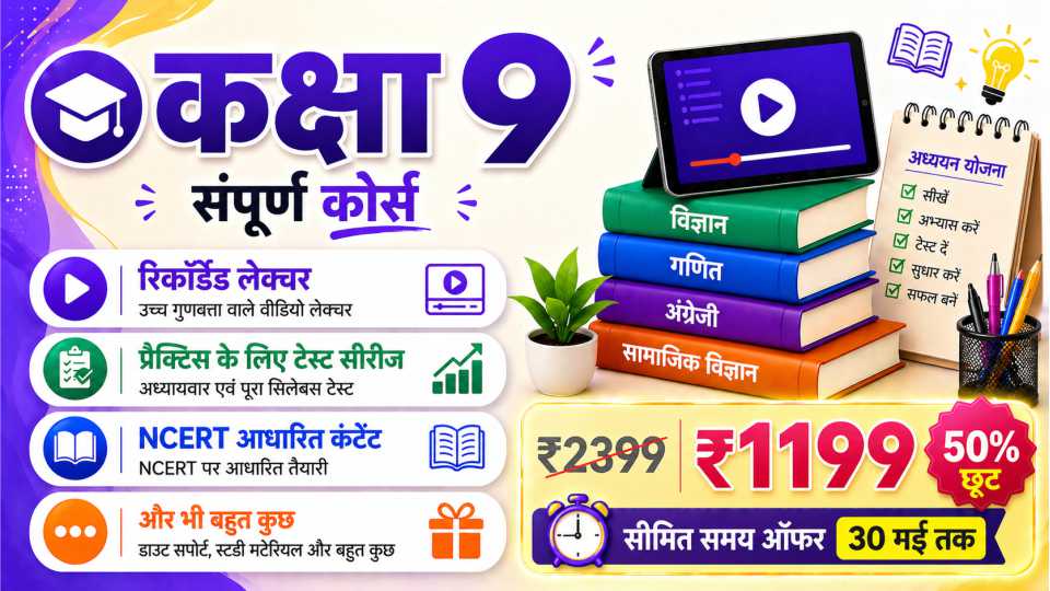 Class 9 Course HI